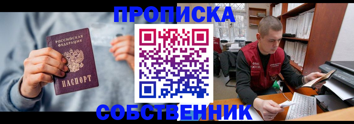 прописка 2025 в Павлово