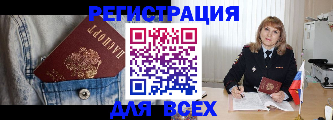 купить прописку в Павлово