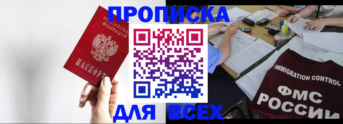 прописка паспорт в Павлово