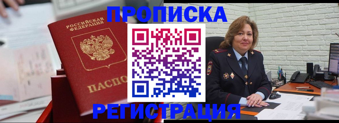 прописка для военкомата в Павлово