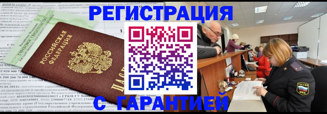 временная прописка в Павлово