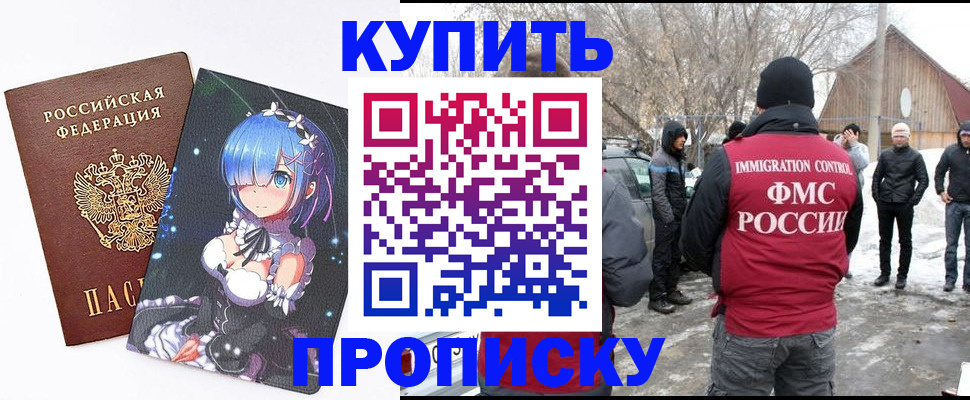 прописка для школы в Павлово